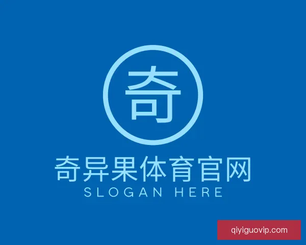 认识奇异果体育官网